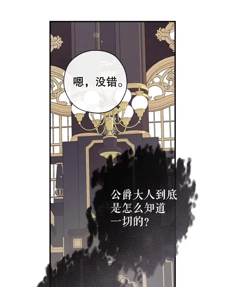 83.公爵大人的“病” 第18页
