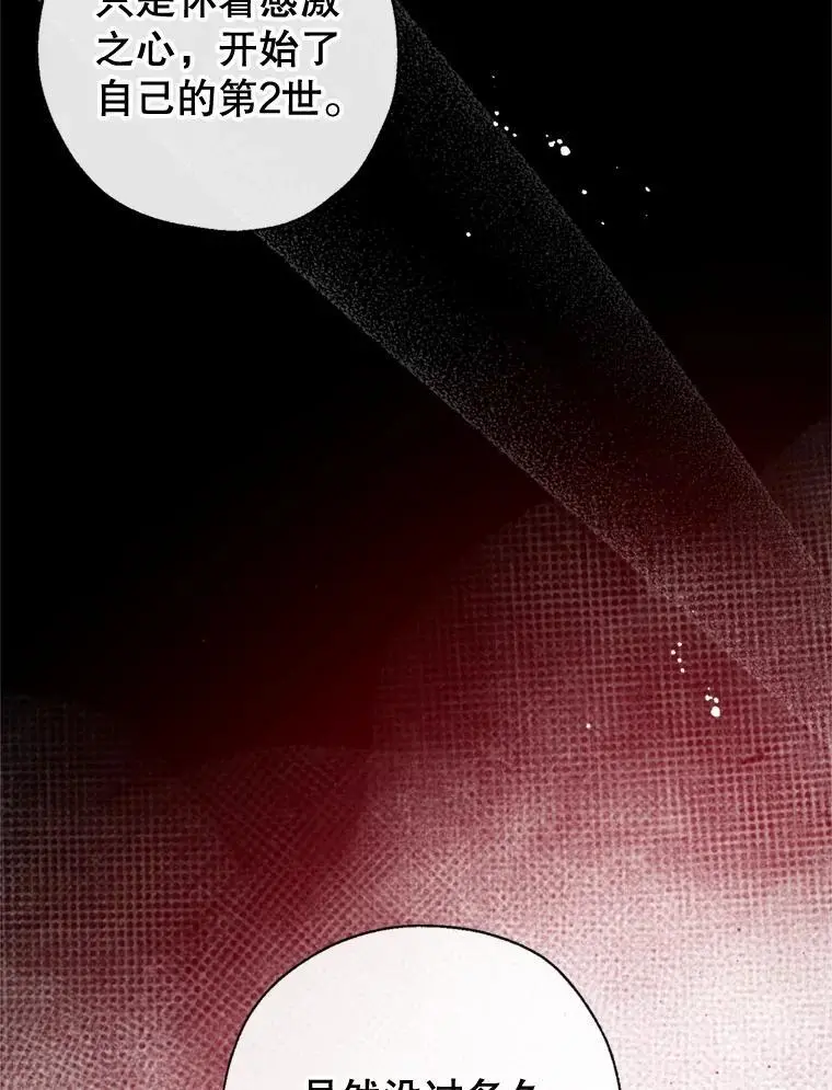 83.公爵大人的“病” 第38页