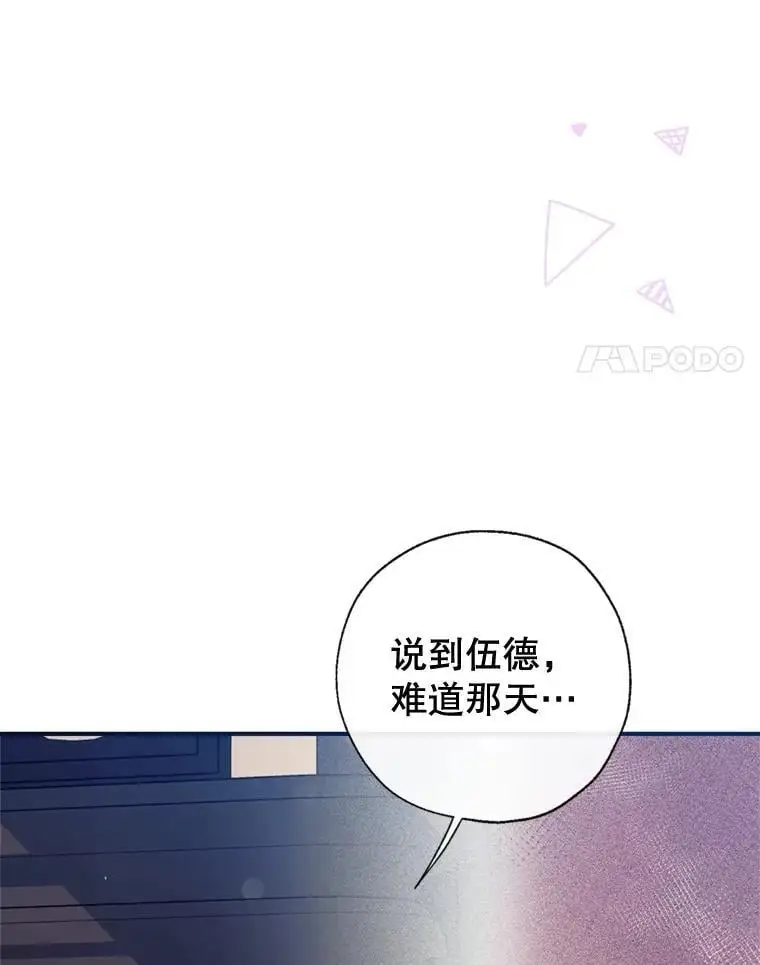 83.公爵大人的“病” 第68页
