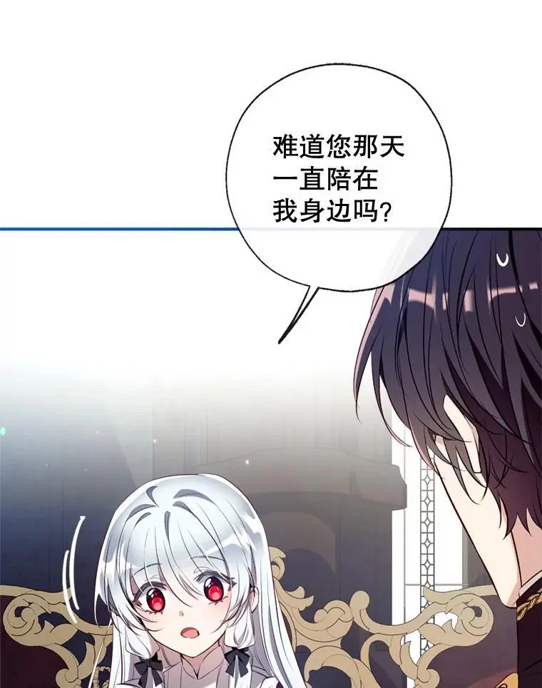 83.公爵大人的“病” 第74页