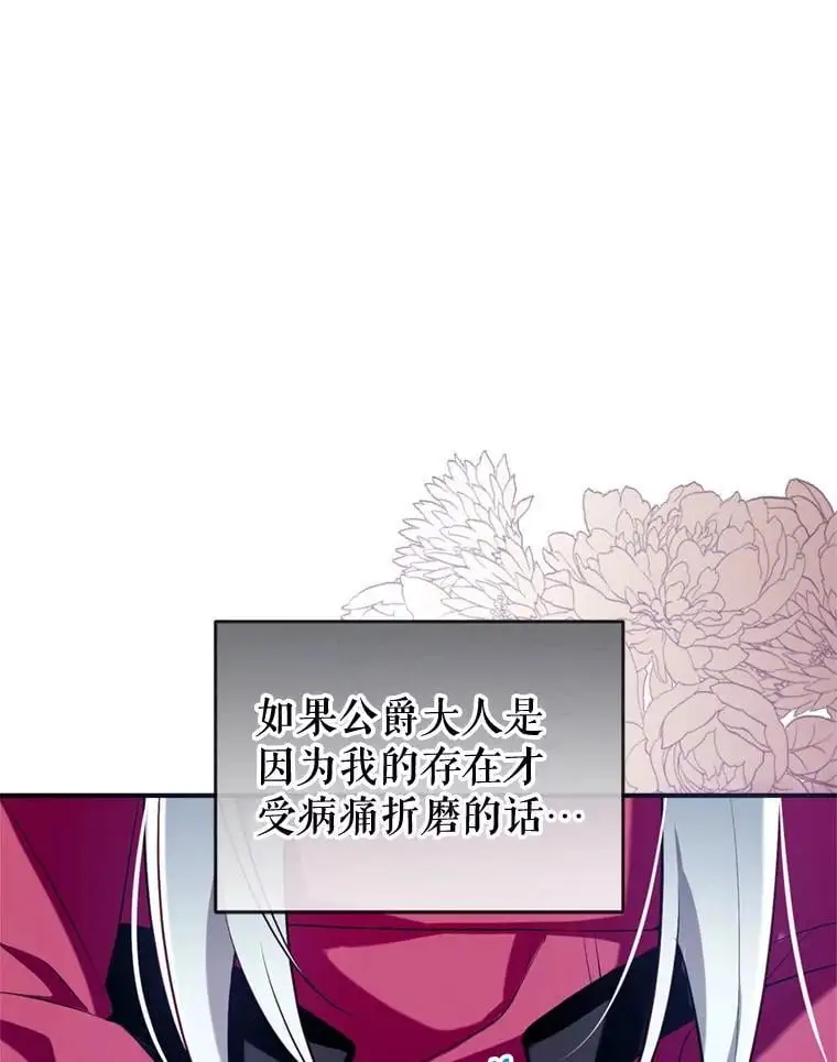83.公爵大人的“病” 第82页
