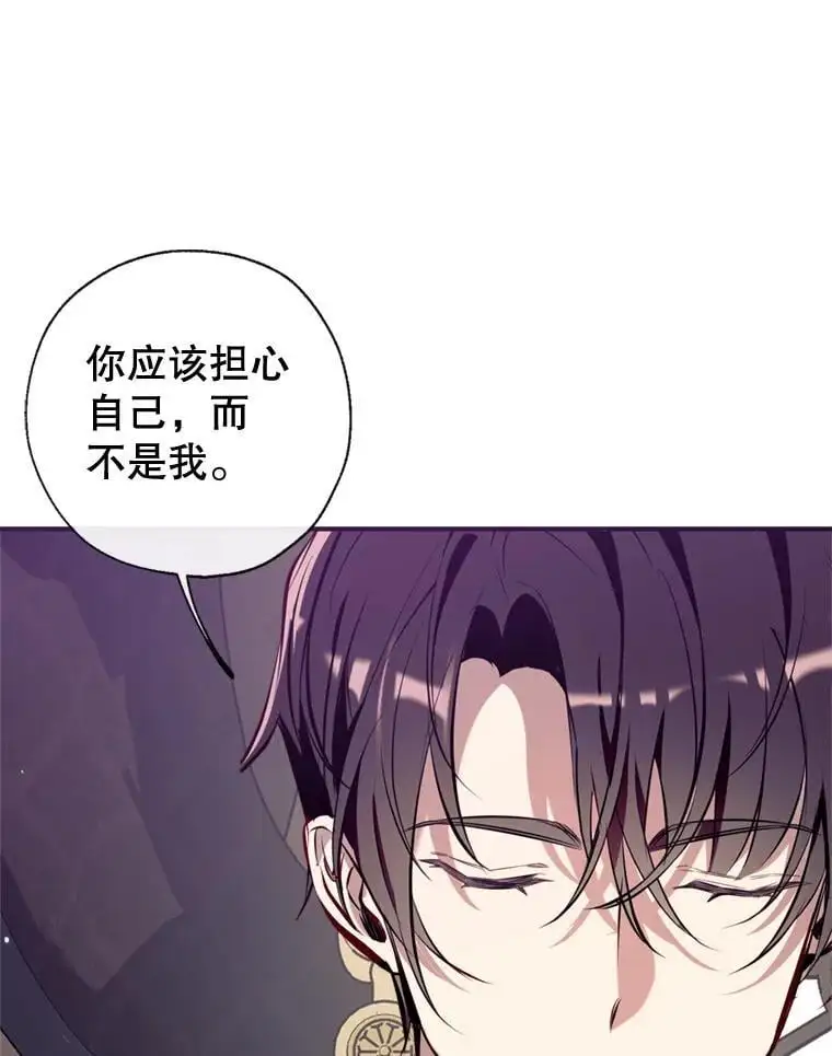 83.公爵大人的“病” 第86页