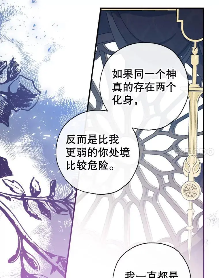 83.公爵大人的“病” 第88页