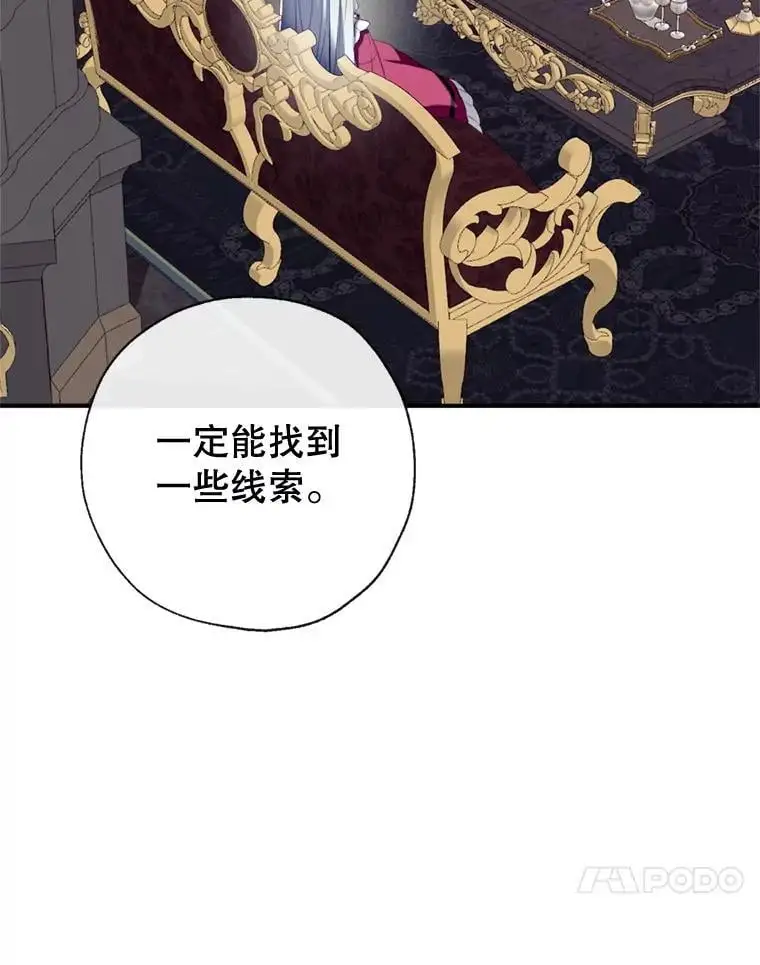 83.公爵大人的“病” 第91页