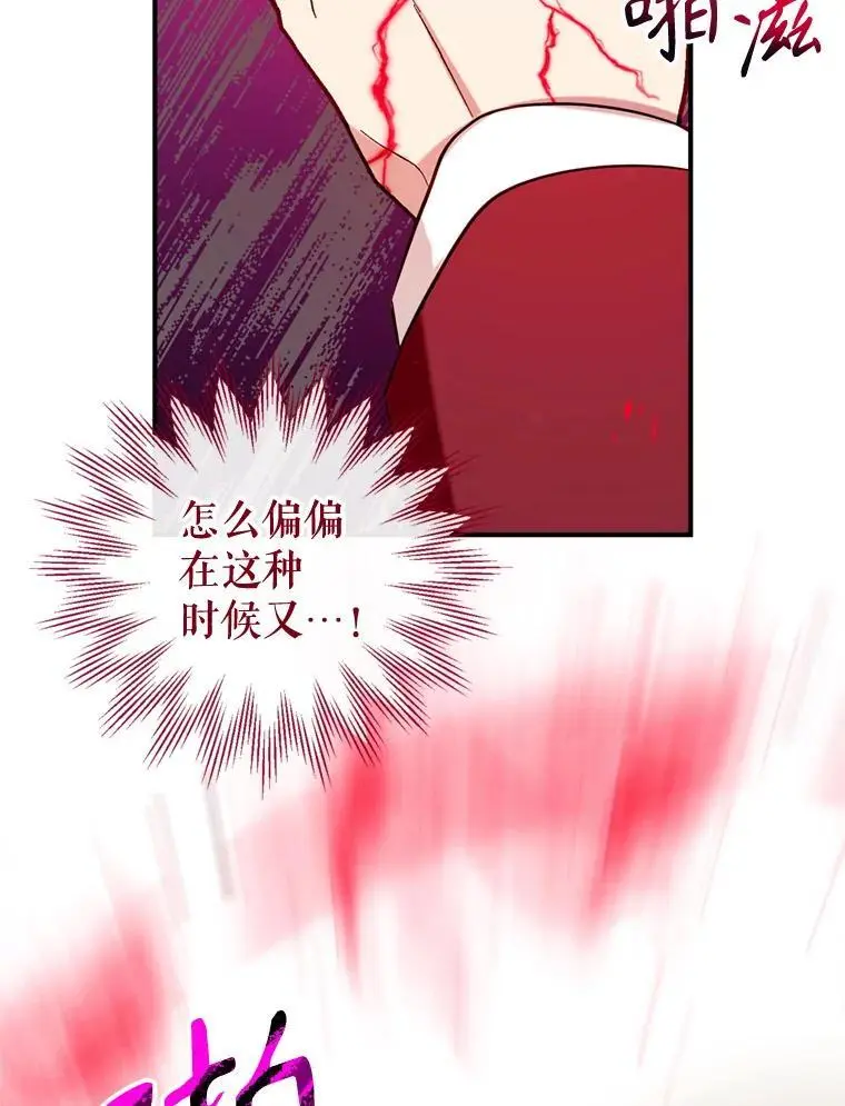 83.公爵大人的“病” 第99页