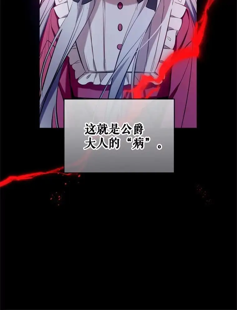 83.公爵大人的“病” 第110页