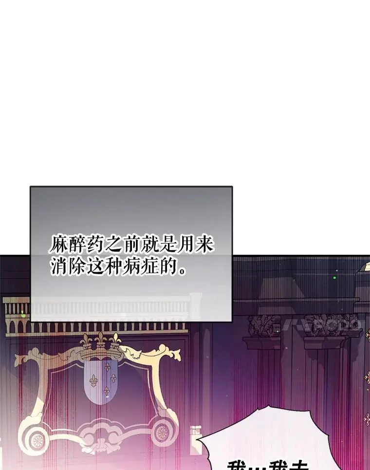 83.公爵大人的“病” 第111页