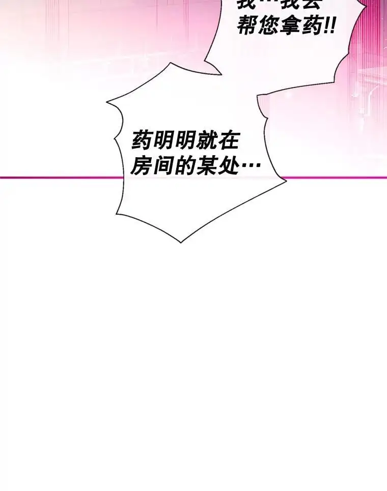 83.公爵大人的“病” 第112页