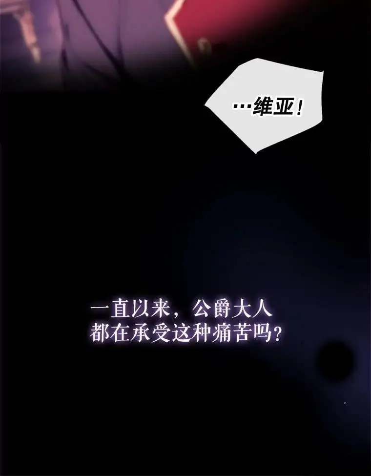 83.公爵大人的“病” 第134页