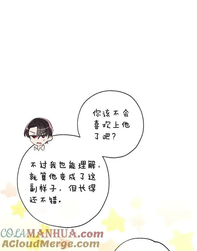 80.倾诉 第17页