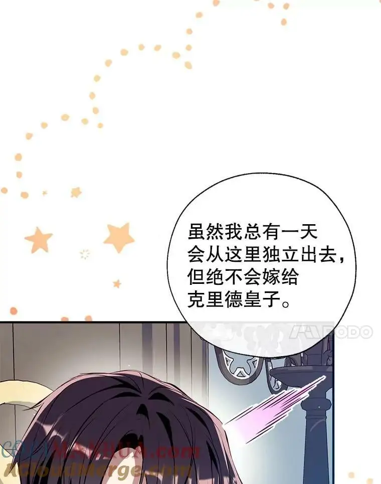 80.倾诉 第21页
