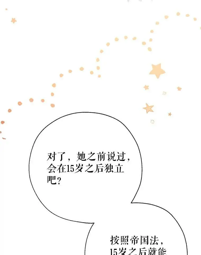 80.倾诉 第23页