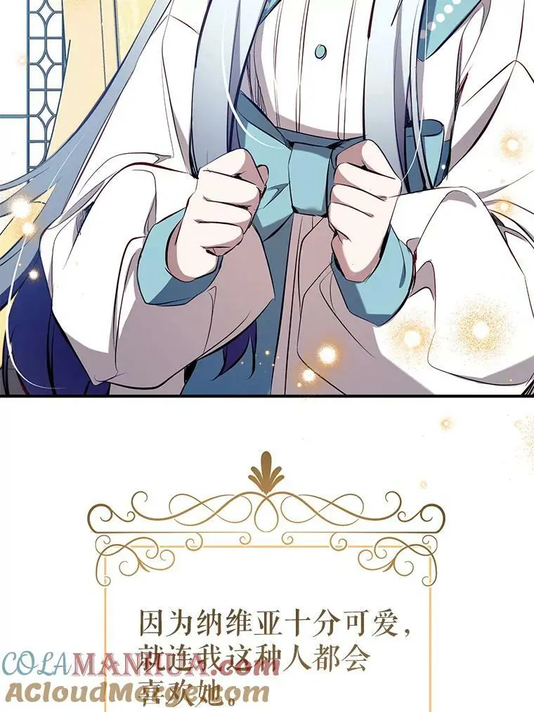 80.倾诉 第33页