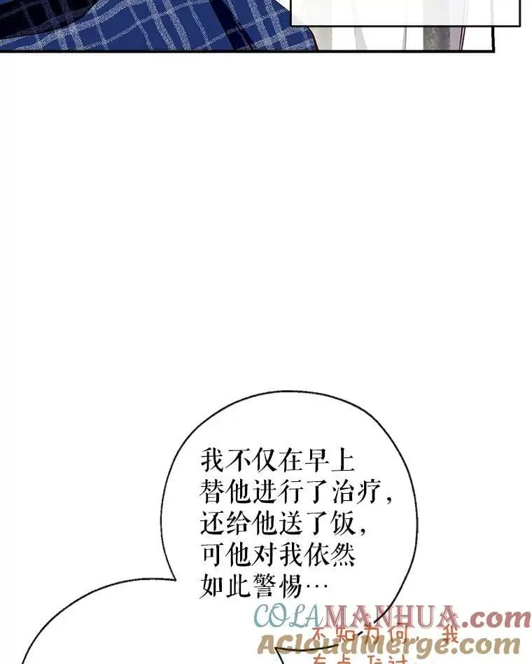 80.倾诉 第93页