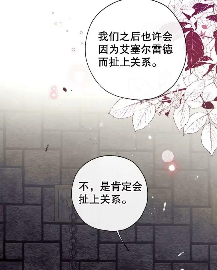 80.倾诉 第102页