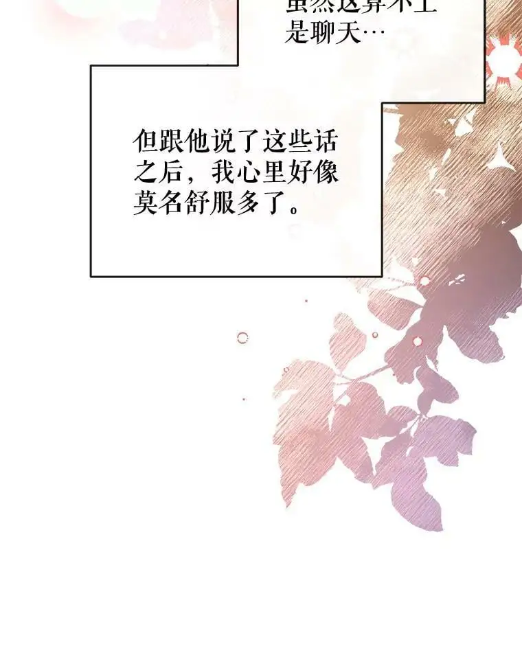 80.倾诉 第106页