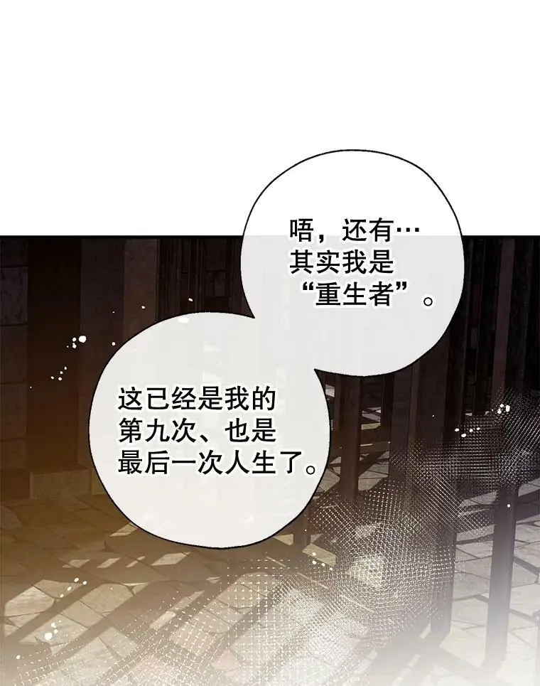 80.倾诉 第107页