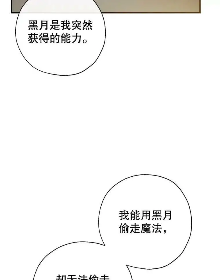 80.倾诉 第110页