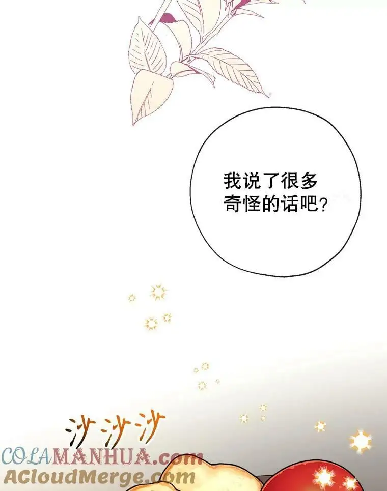 80.倾诉 第121页