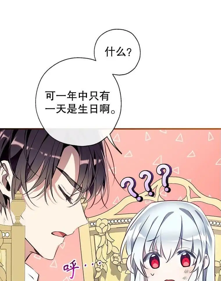 79.生日礼物 第70页