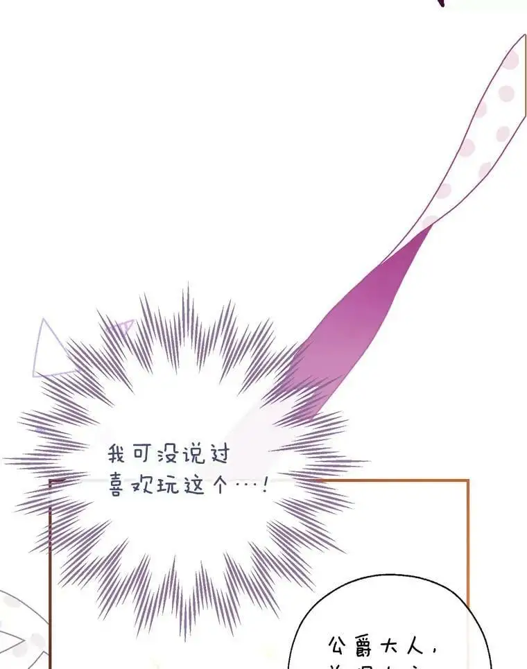 78.来自华夫饼朋友的礼物 第3页