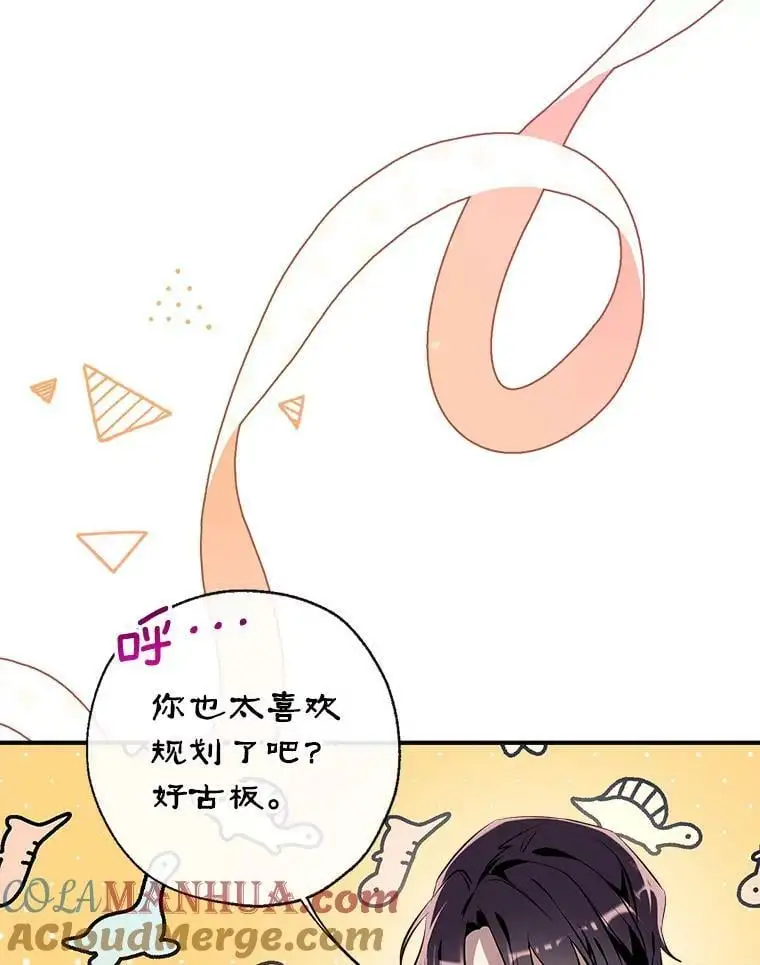 78.来自华夫饼朋友的礼物 第5页
