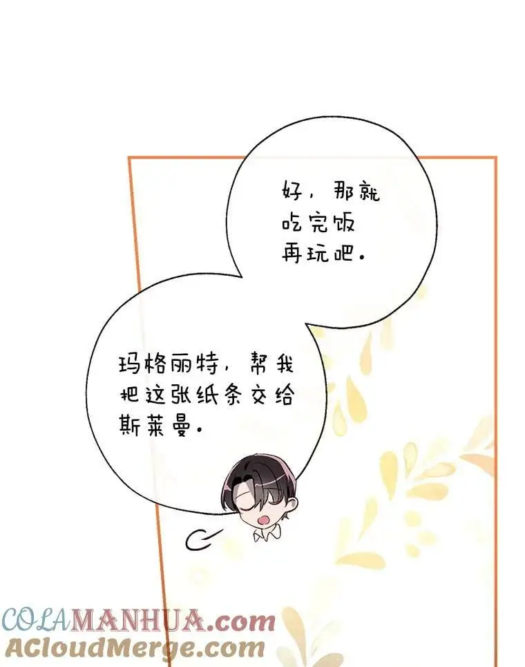 78.来自华夫饼朋友的礼物 第9页