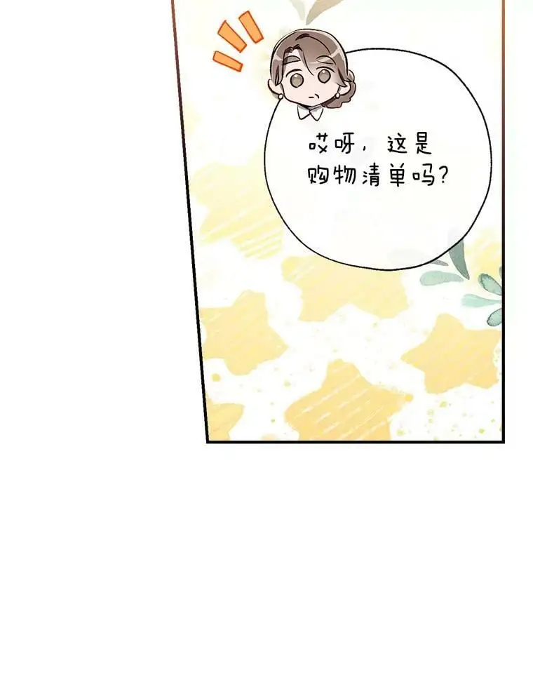78.来自华夫饼朋友的礼物 第10页