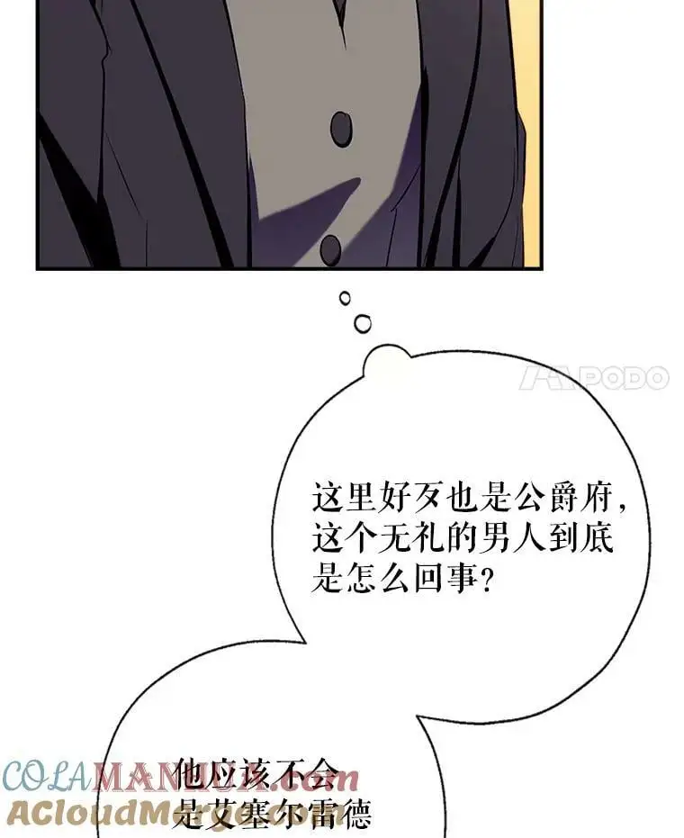 78.来自华夫饼朋友的礼物 第21页