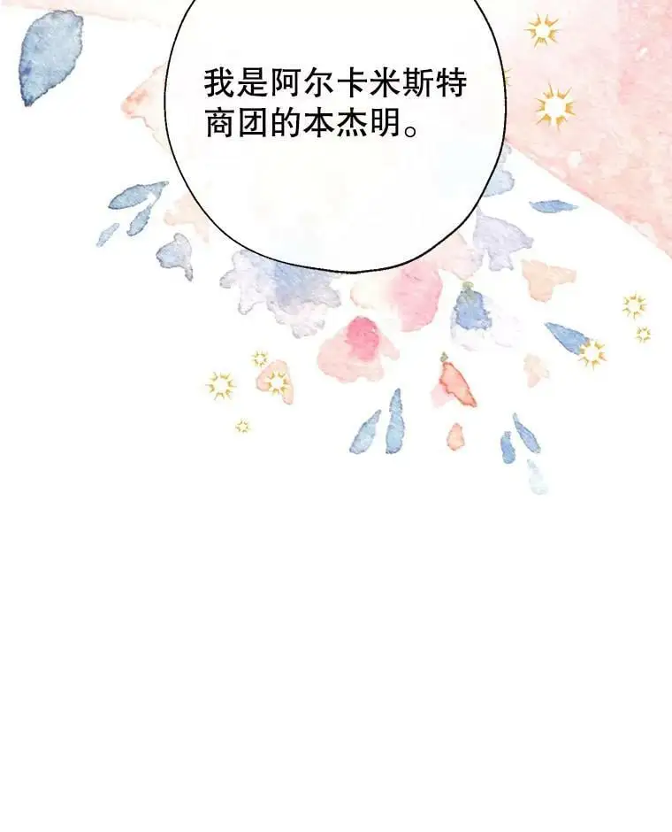 78.来自华夫饼朋友的礼物 第23页