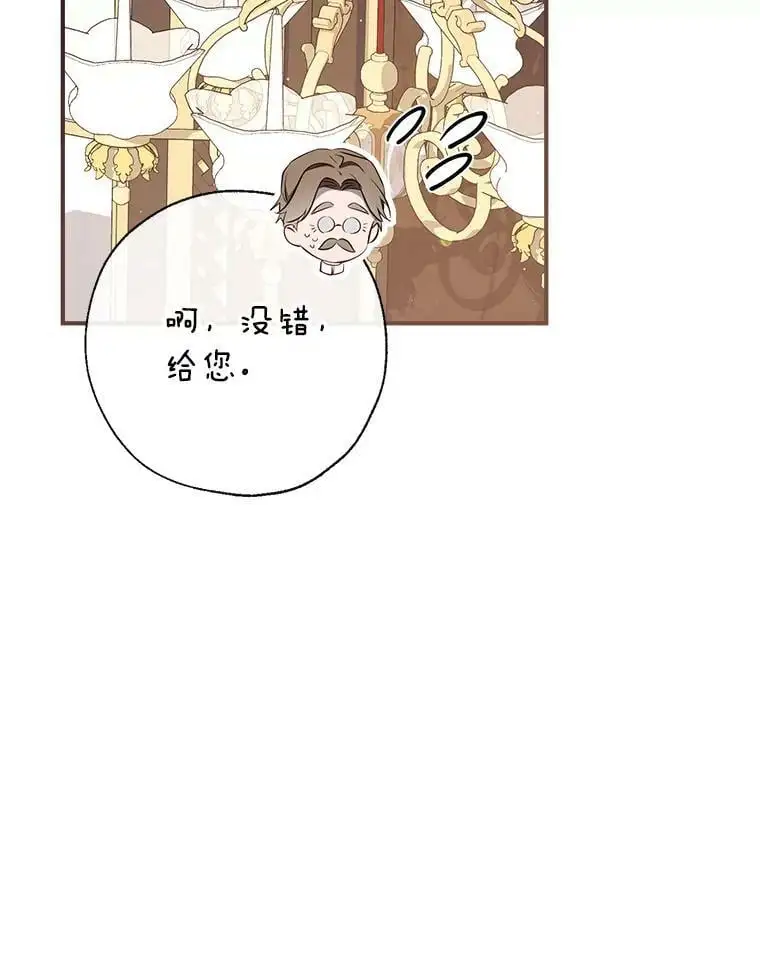 78.来自华夫饼朋友的礼物 第38页