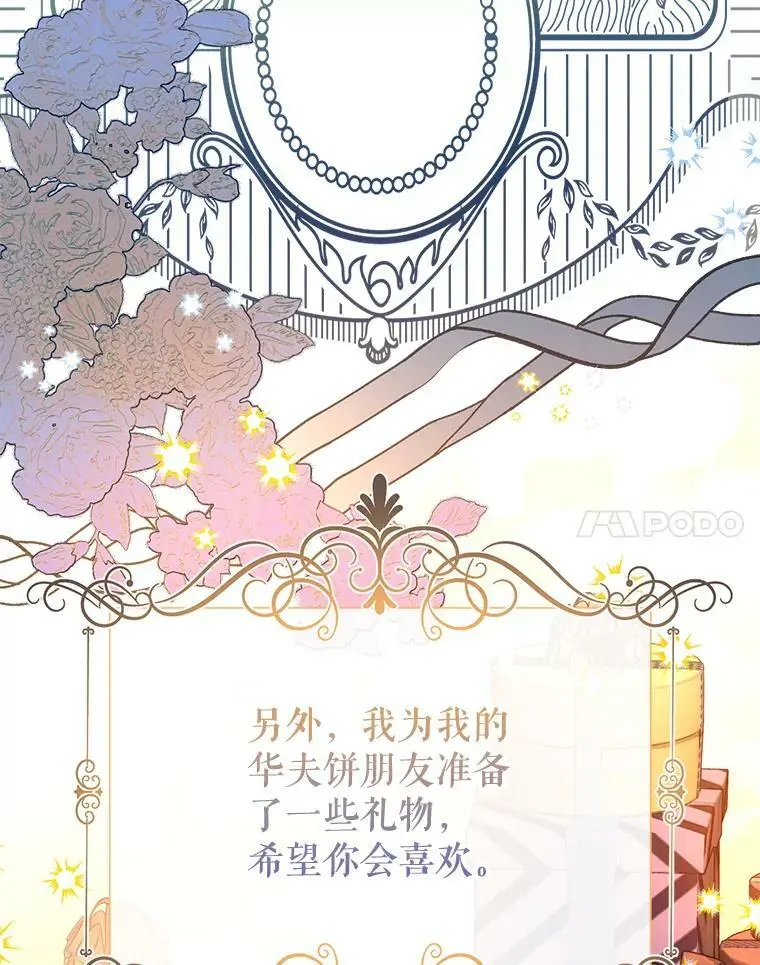 78.来自华夫饼朋友的礼物 第42页