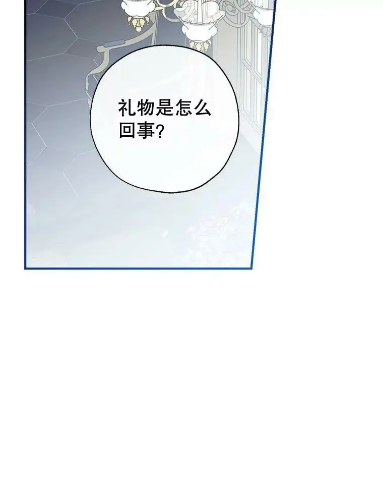 78.来自华夫饼朋友的礼物 第50页