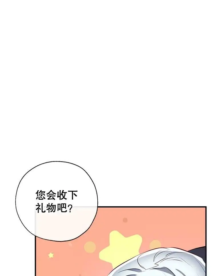 78.来自华夫饼朋友的礼物 第55页