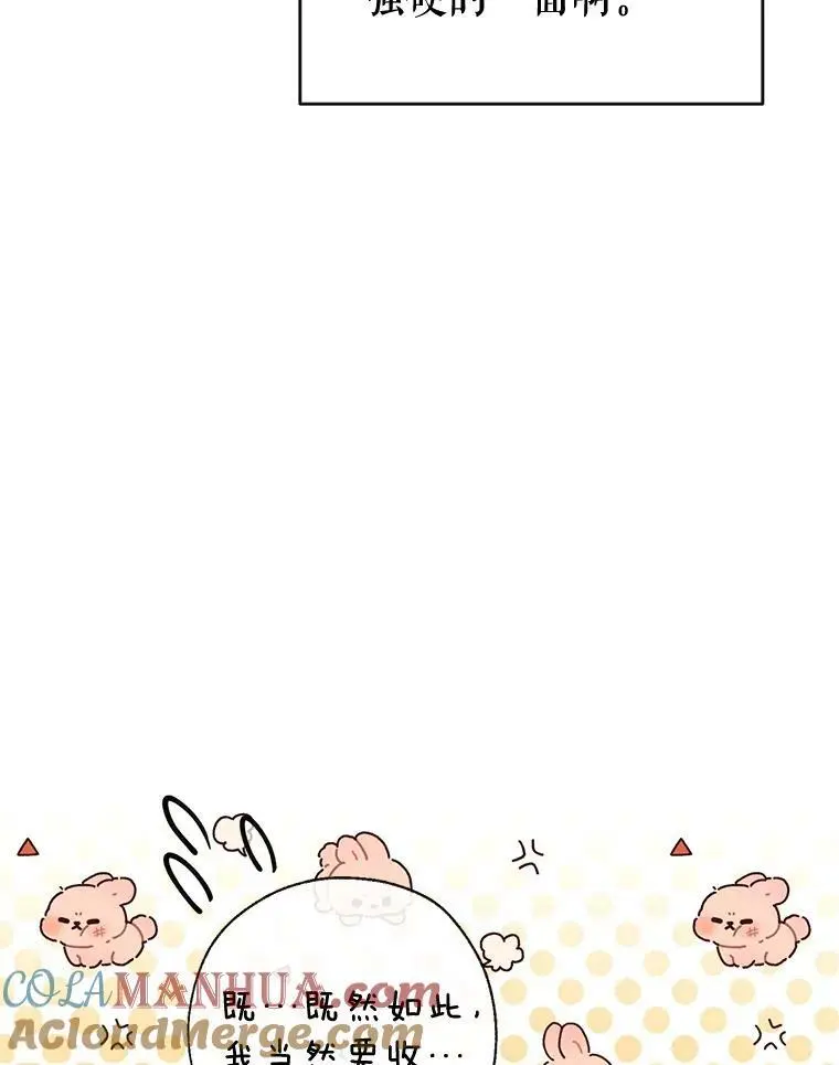 78.来自华夫饼朋友的礼物 第57页