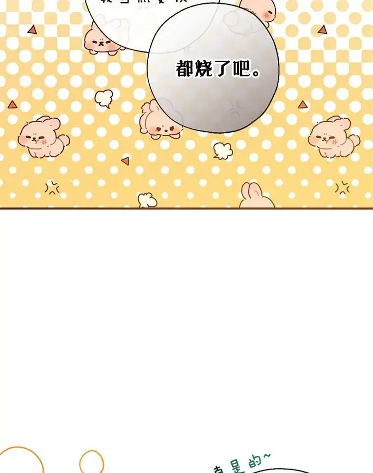 78.来自华夫饼朋友的礼物 第58页