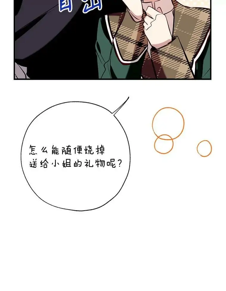 78.来自华夫饼朋友的礼物 第60页