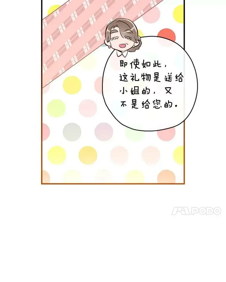 78.来自华夫饼朋友的礼物 第62页
