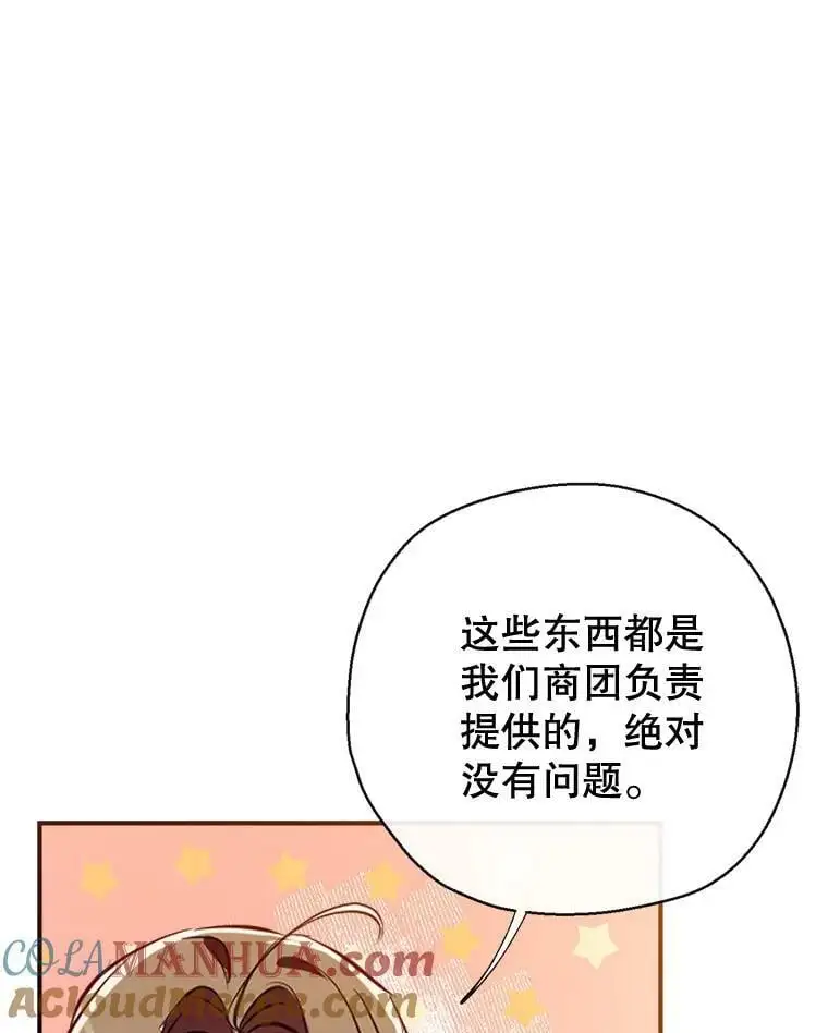 78.来自华夫饼朋友的礼物 第65页