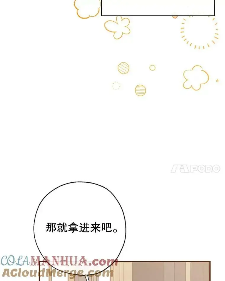 78.来自华夫饼朋友的礼物 第69页