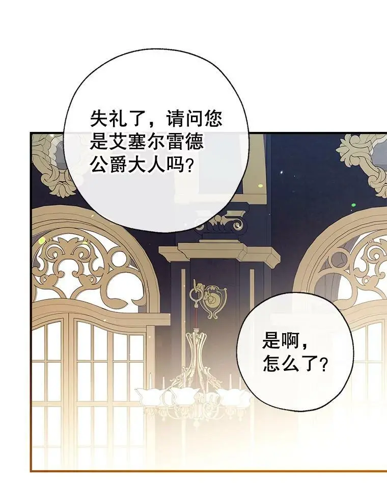 78.来自华夫饼朋友的礼物 第74页