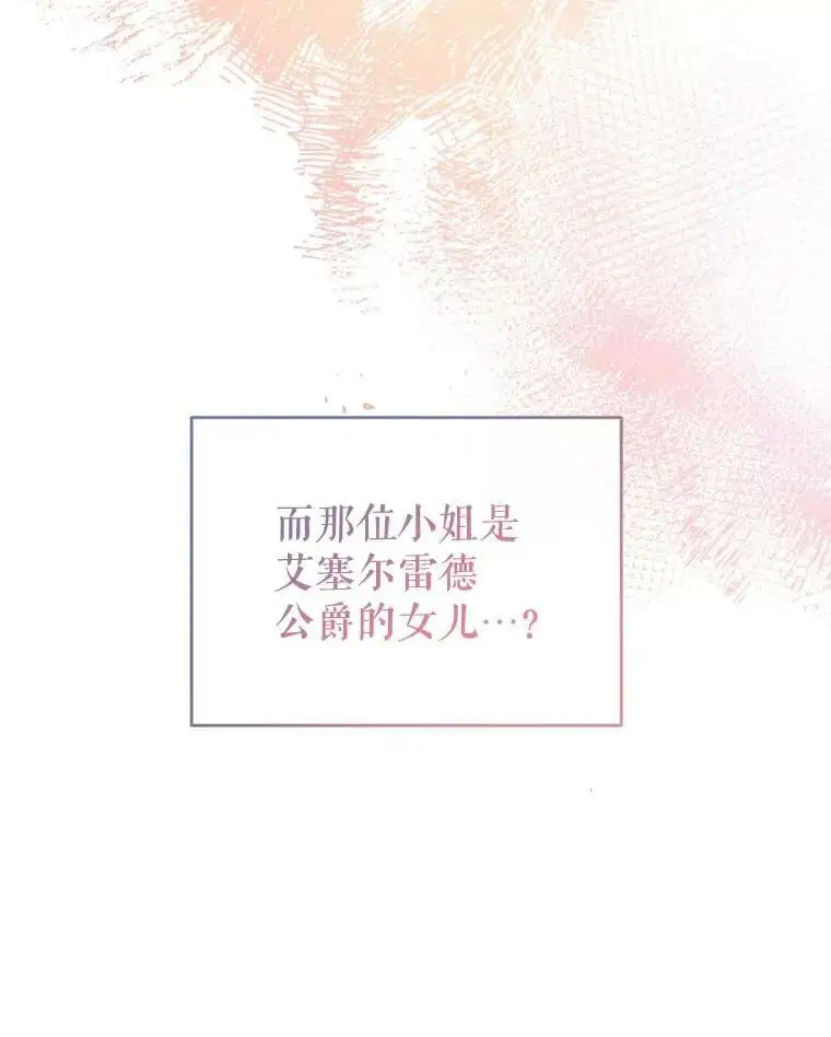 78.来自华夫饼朋友的礼物 第78页