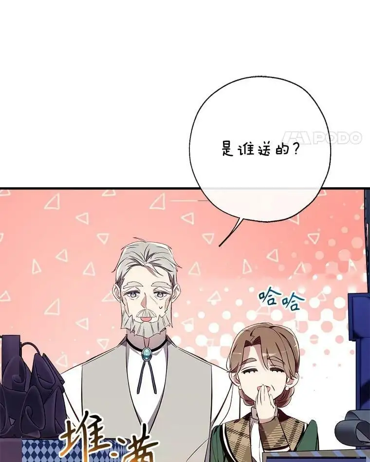 78.来自华夫饼朋友的礼物 第83页