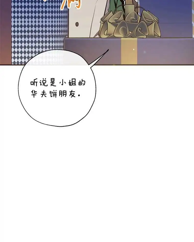 78.来自华夫饼朋友的礼物 第84页