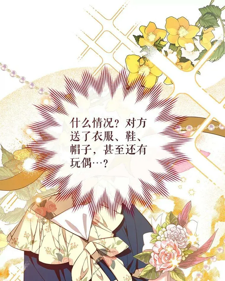 78.来自华夫饼朋友的礼物 第87页