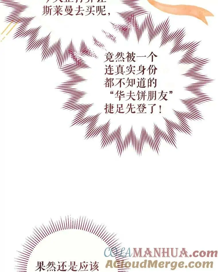 78.来自华夫饼朋友的礼物 第89页