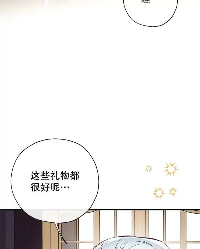 78.来自华夫饼朋友的礼物 第91页