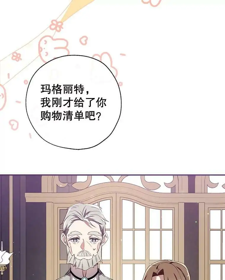 78.来自华夫饼朋友的礼物 第96页