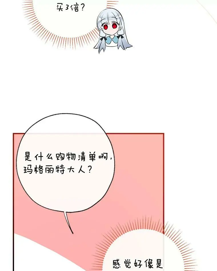 78.来自华夫饼朋友的礼物 第98页