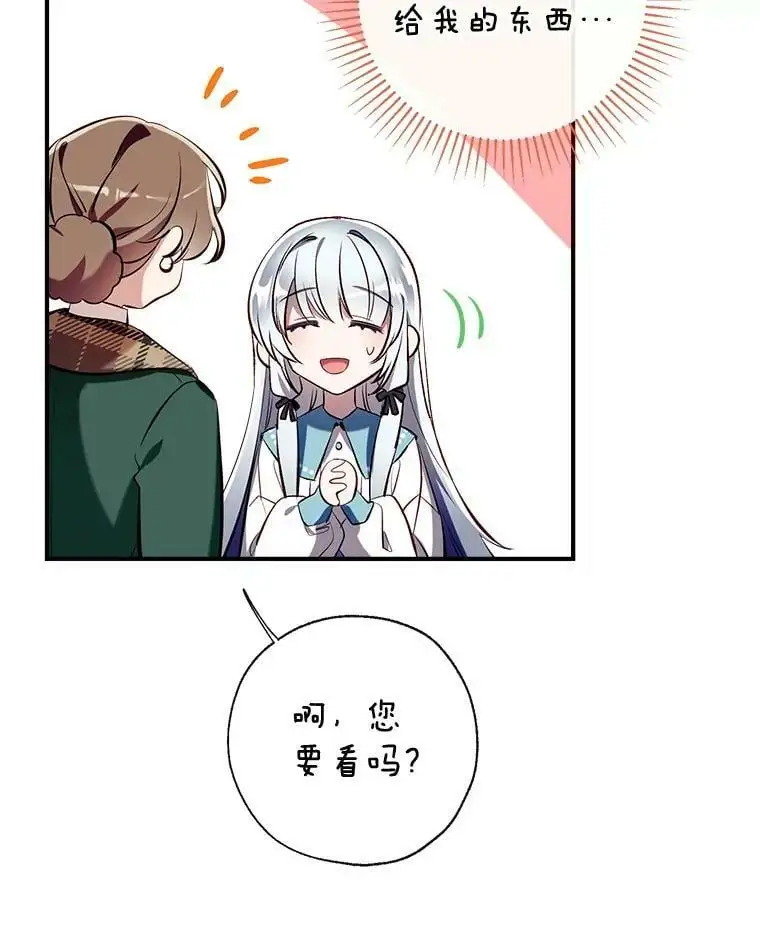78.来自华夫饼朋友的礼物 第99页